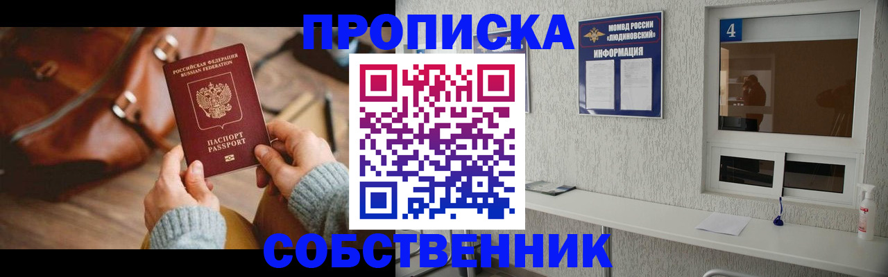 прописка регистрация в Лодейном Поле