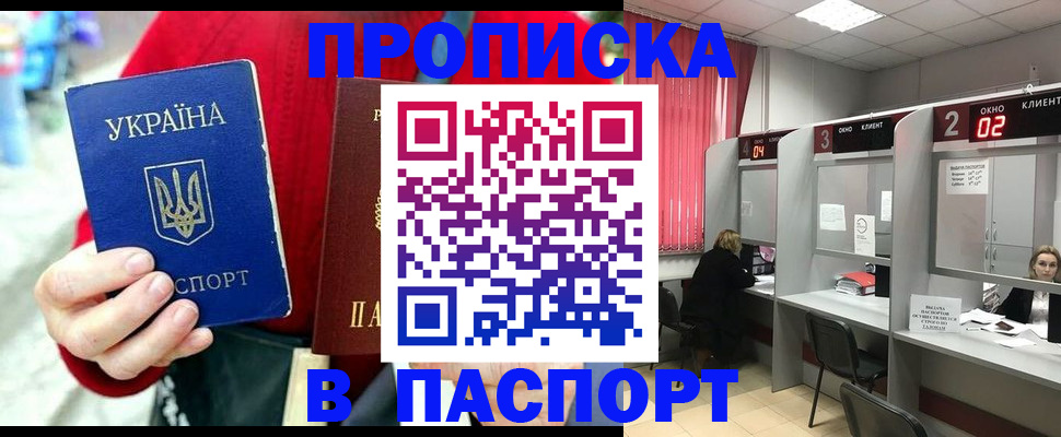 прописка 2025 в Лодейном Поле